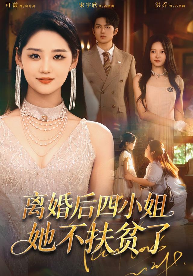万妖图录传 AI短剧作品海报
